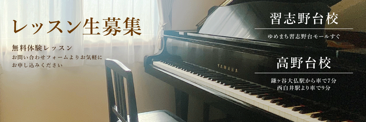 レッスン生募集。無料体験レッスン。お気軽にお申込みください